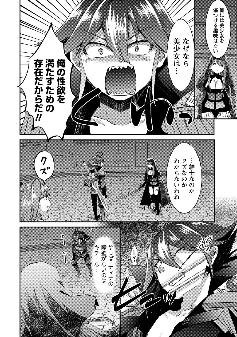 Kuzu Gedou No Ore Ha, Sennou Sukiru De Bishoujo Wo Bugasu Koto Ni Shita. - Chapter 21.1 - Page 2